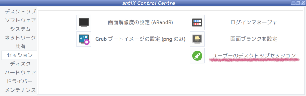 antiX-Control-Centre2